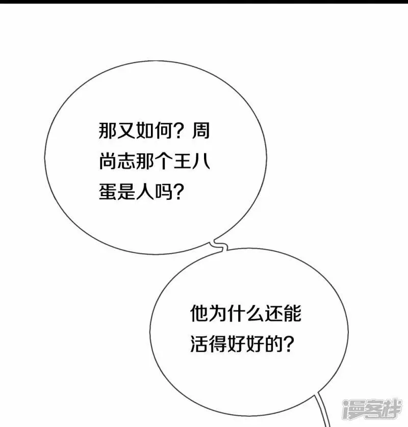 镇门峪漫画,第40话 你不该来2图