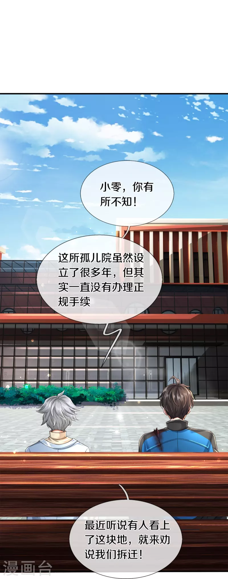 镇门峪瀑布怎么去景区漫画,第13话 我不是容易被强迫的人2图