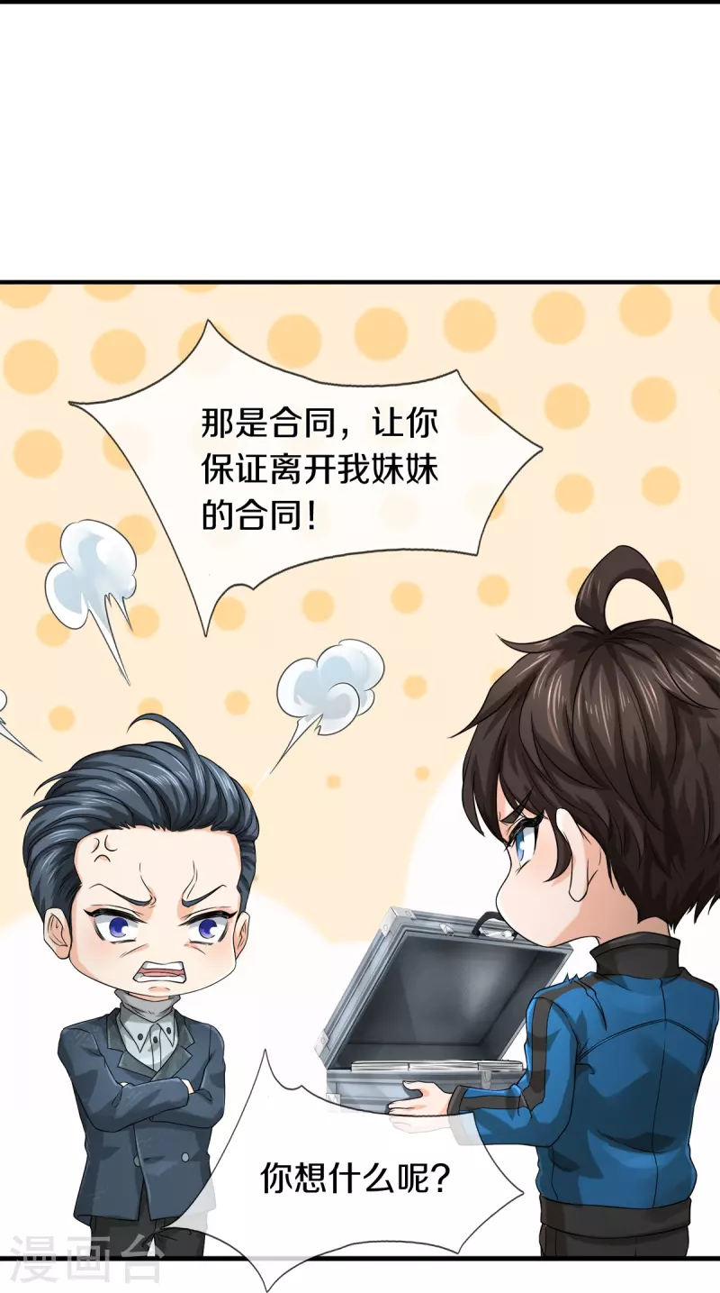 镇门石兽漫画,第14话 那这也管的忒宽了2图