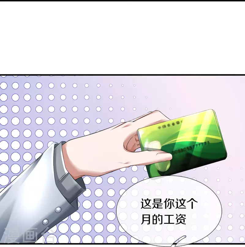 镇门峪累不累漫画,第27话 金钱让我快乐1图