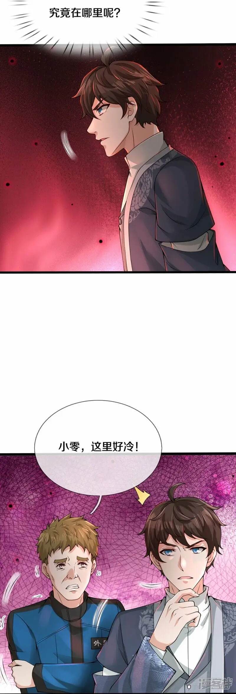 镇门峪西厢红叶漫画,第38话 正主终于来了1图