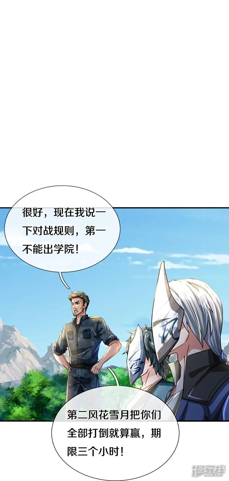 镇门牌坊图片大全漫画,第85话 风花雪月天团1图