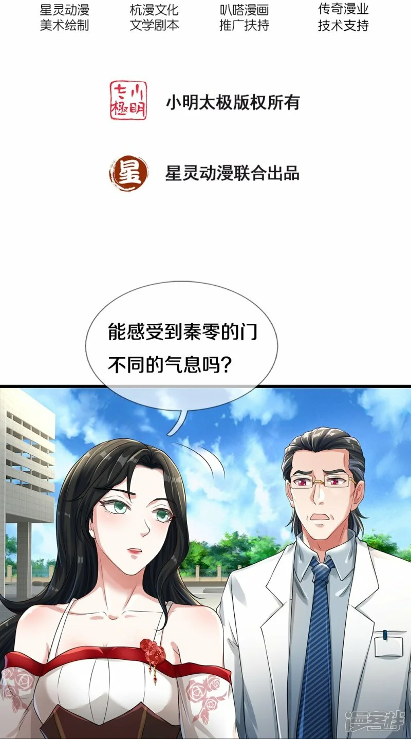 镇门峪路线漫画,第61话 孤儿院出事了2图