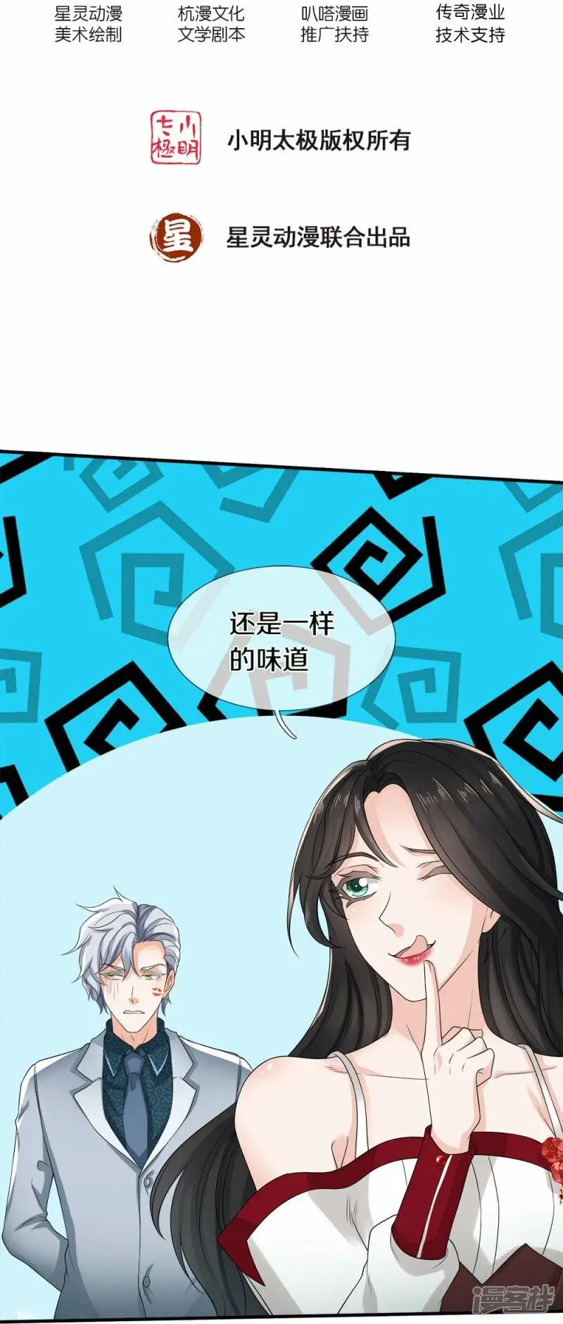 镇门人漫画,第48话 新的队友2图