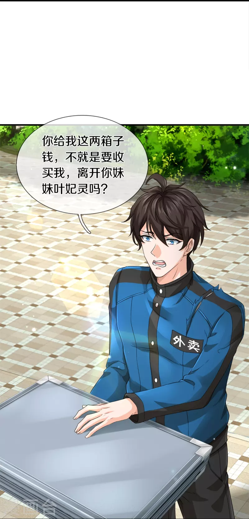 镇门石兽漫画,第14话 那这也管的忒宽了1图