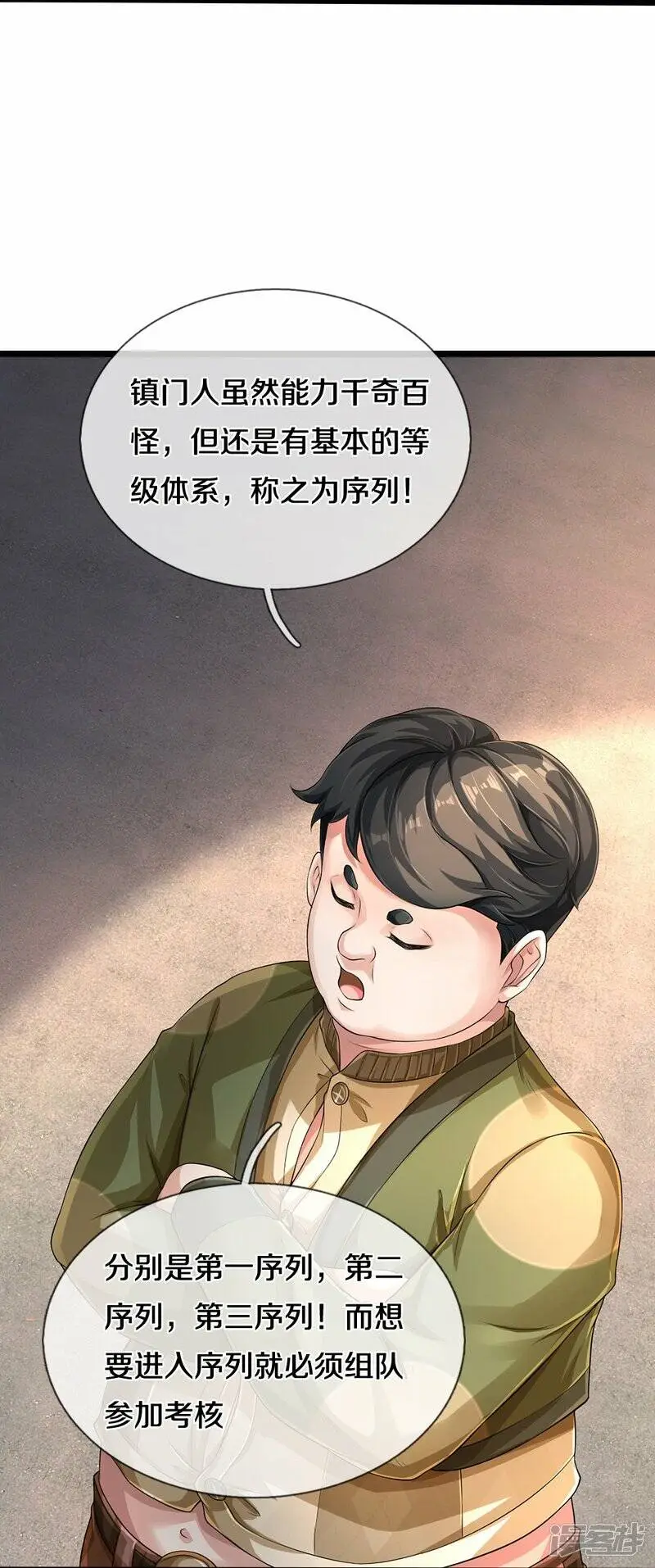 镇门峪公交车时间表漫画,第51话 序列考核2图