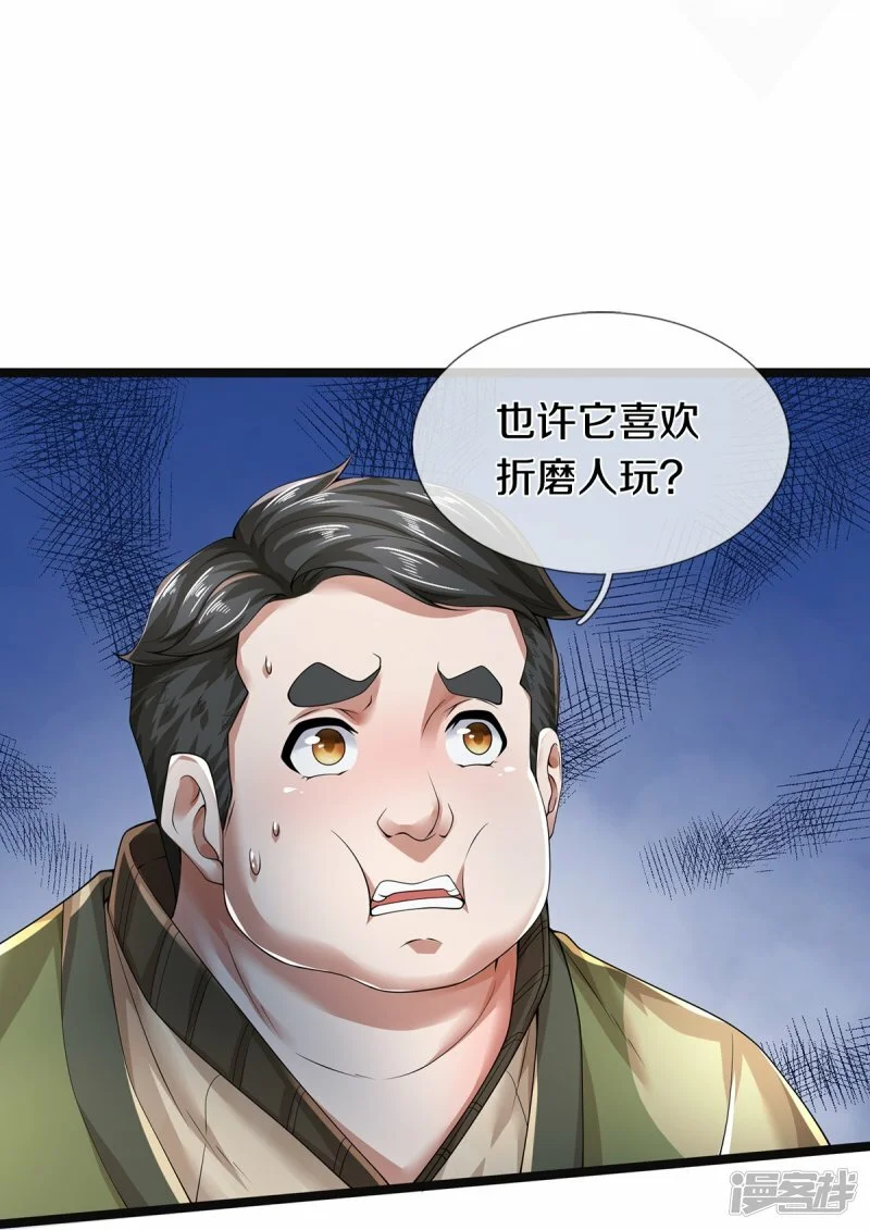 镇门峪秋天露营路线漫画,第58话 被动挨揍2图