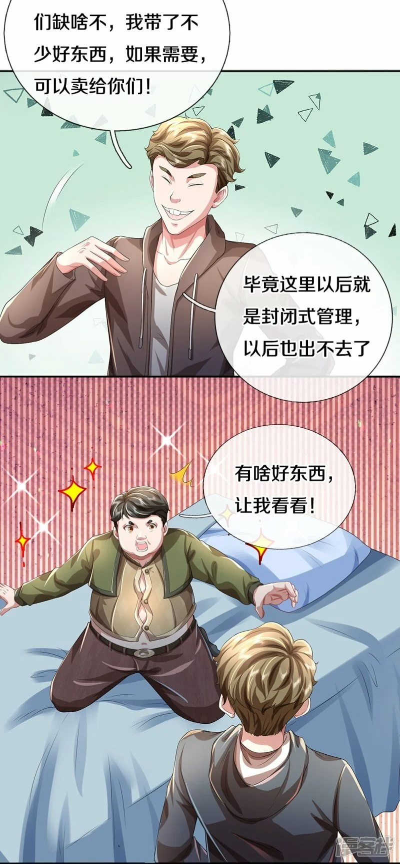 镇门峪还能去吗漫画,第82话 应有尽有，我全要了1图