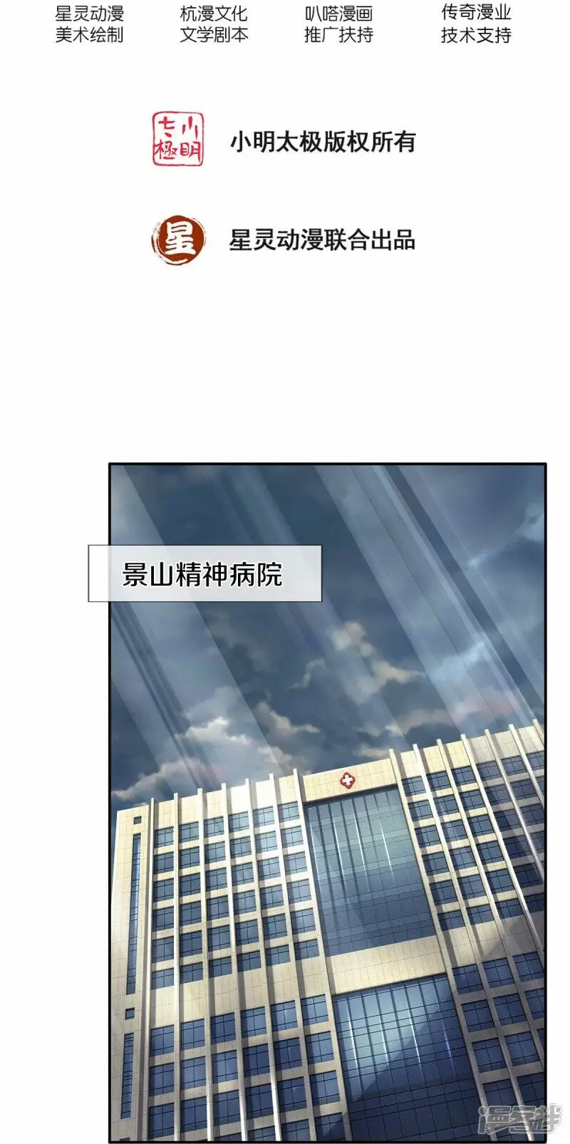 镇门人漫画,第34话 新任务2图