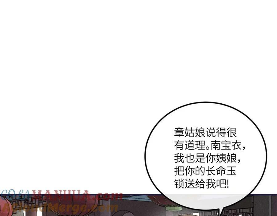 重生后我成了权臣的掌中娇漫画,17 马屁精看戏去2图