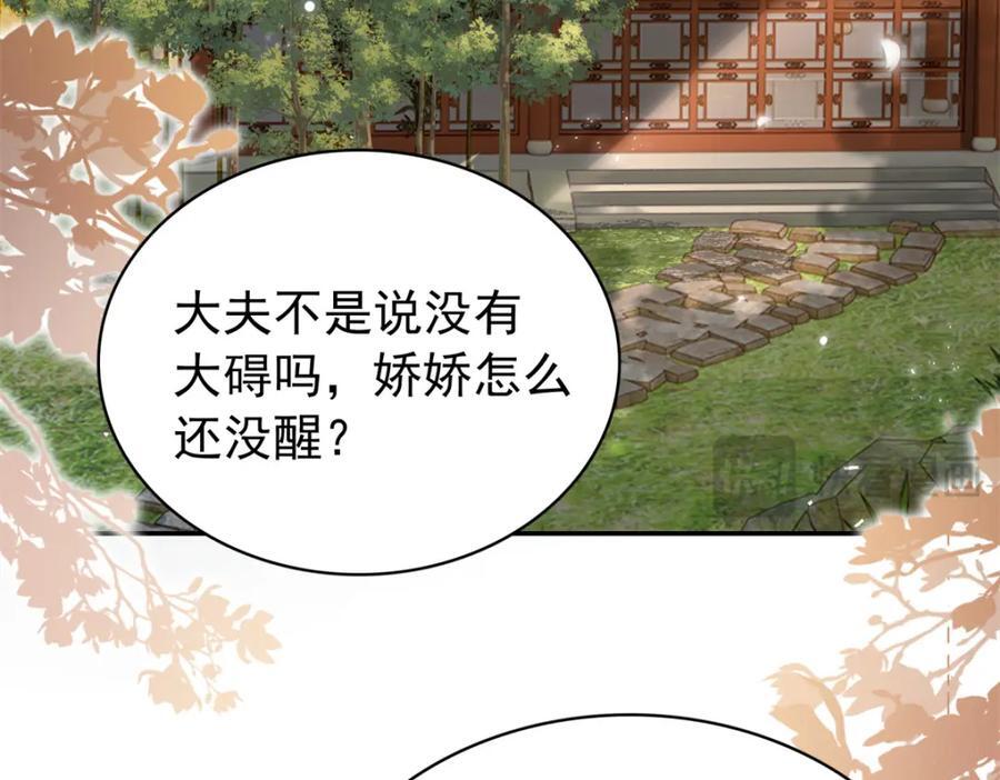 小说重生后我成了权臣的掌中娇漫画,30 花朝盛会开始了1图