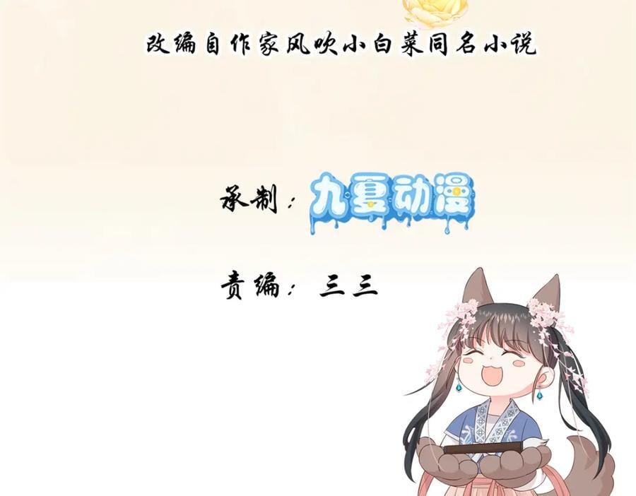 重生后我成了权臣的掌中娇全文漫画,29 娇娇，你为什么要逼我2图