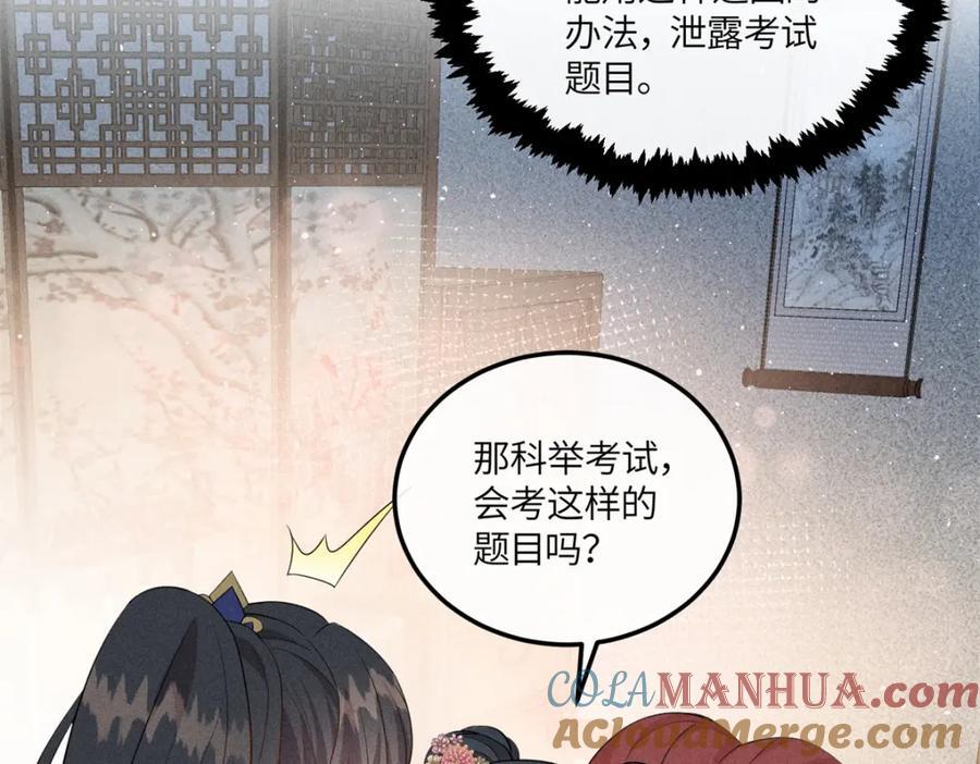 重生后我成了权臣的掌心娇漫画,20 我想参加花朝盛会2图