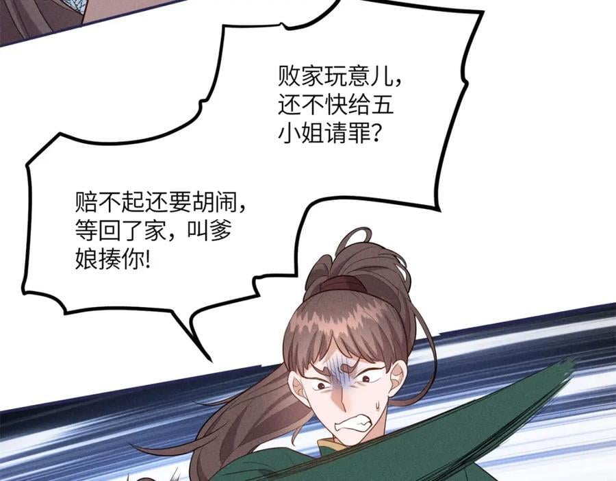 重生后我成了权臣的掌中娇漫画免费酷漫屋漫画,24 权臣大人这么宠我？1图