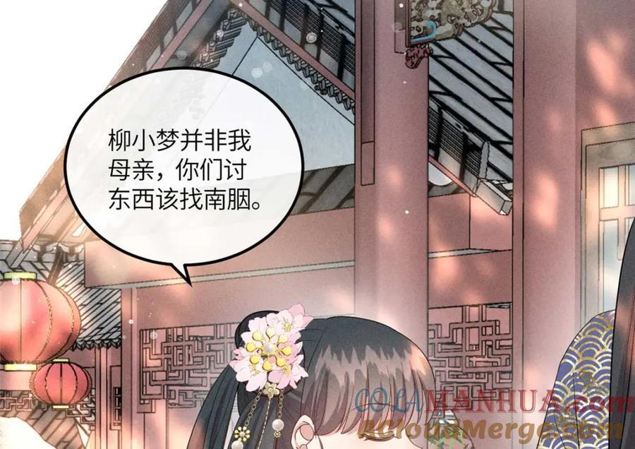 重生后我成了权臣的掌中娇漫画免费漫画,17 马屁精看戏去1图