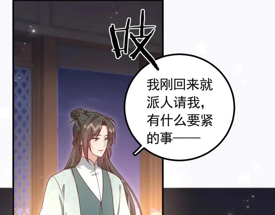 重生后我成了权臣的掌心娇漫画,51 我与她是兄妹2图