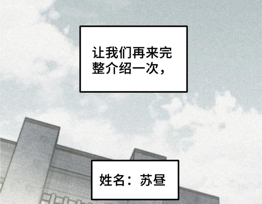 怪物被杀就会死漫画,01 下 苏昼2图