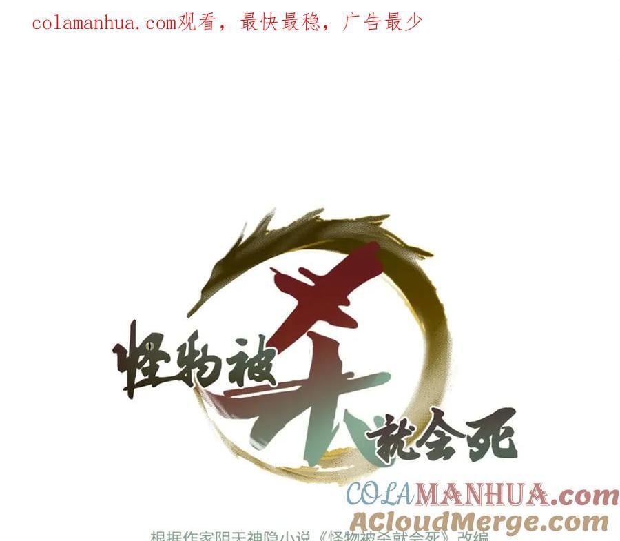 怪物被杀就会死漫画,21 邪魔核心1图