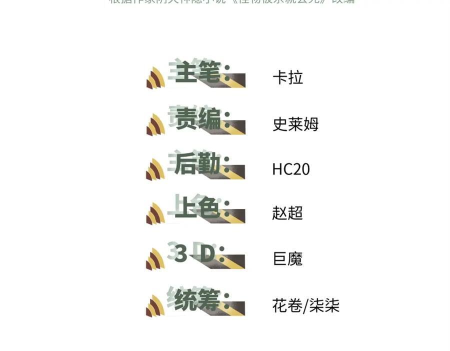 怪物被杀就会死漫画,02 圣蛇灵连祷会2图