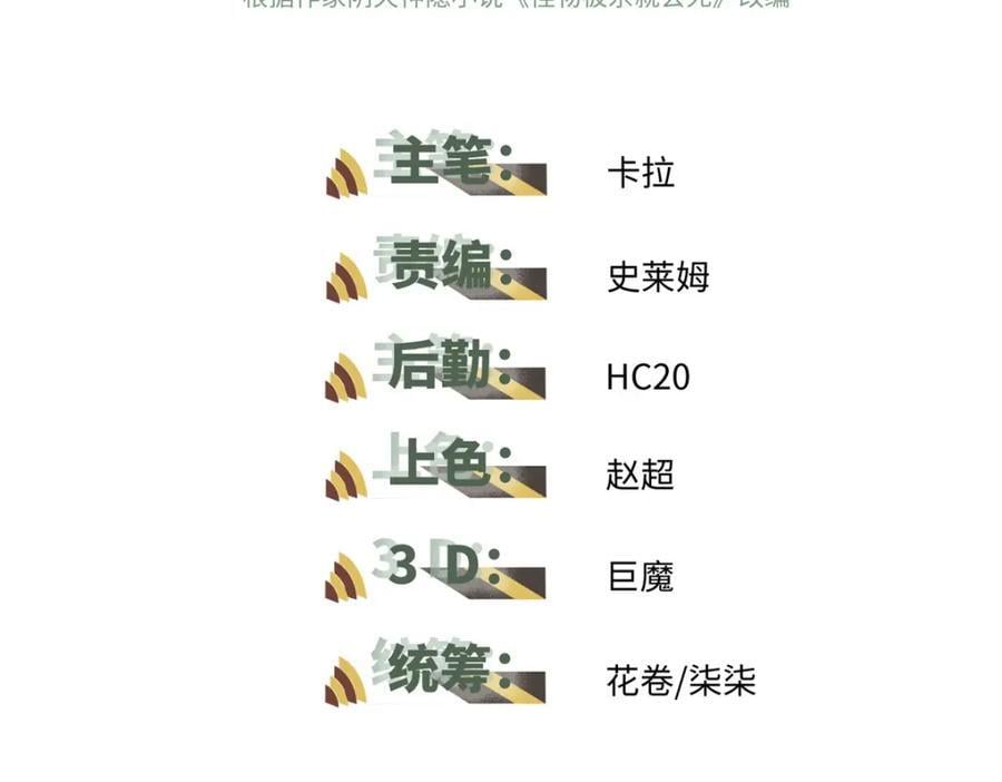 怪物被杀就会死漫画,23 仪式2图