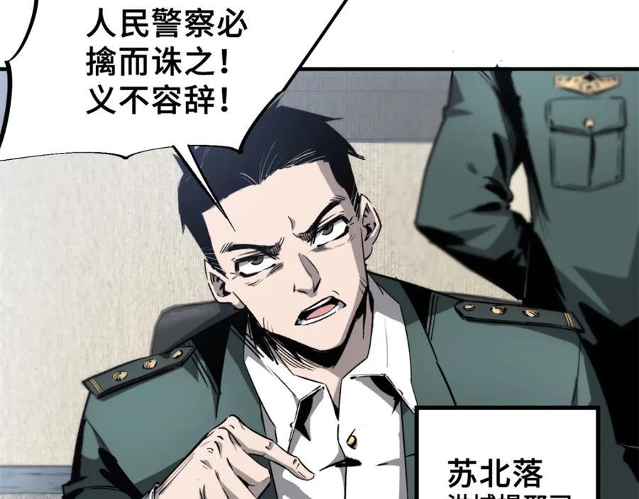 怪物被杀就会死漫画,09 天神刻度2图