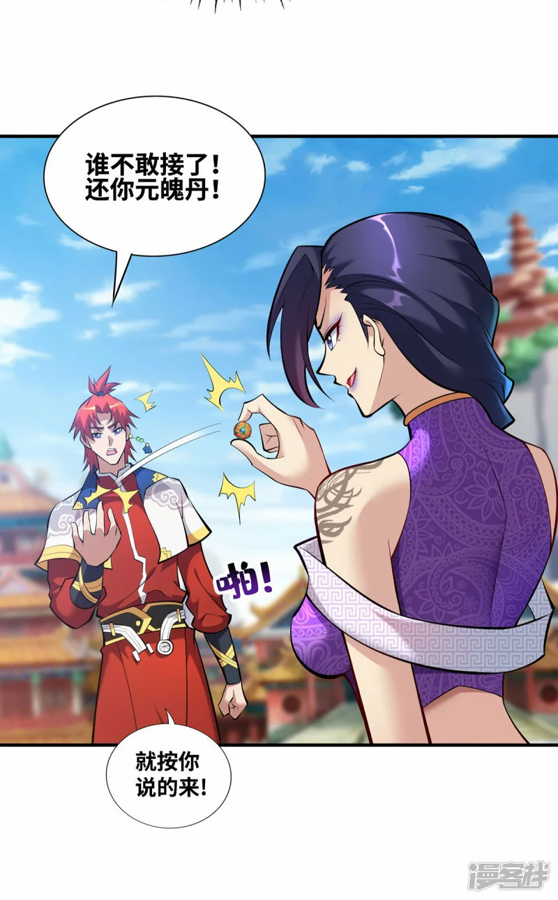 萝莉师父奶我一口天下无敌漫画,第30话 是你输了1图