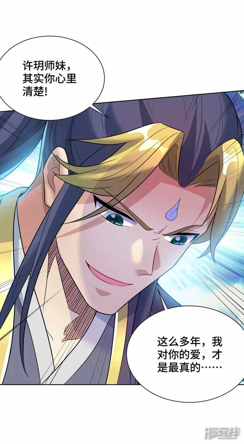 萝莉师父奶我一口天下无敌漫画,第73话 亲我1图