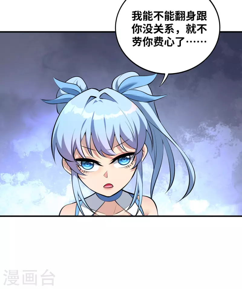 萝莉师父奶我一口天下无敌漫画,第22话 我有个大胆的想法1图