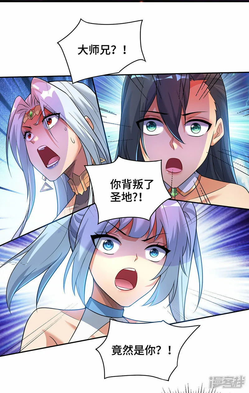 萝莉师父奶我一口天下无敌漫画,第72话 主谋2图