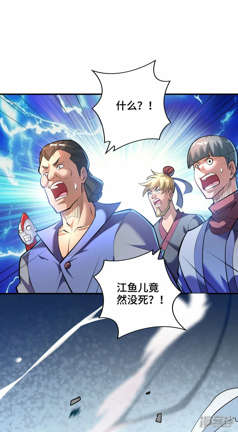 萝莉师父奶我一口天下无敌漫画,第46话 灵兽之威2图