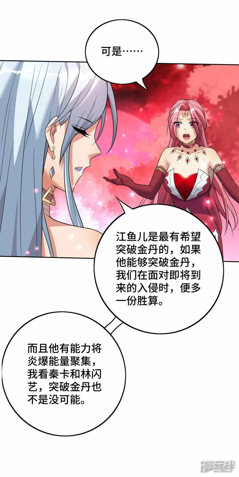 萝莉师父奶我一口天下无敌漫画,第71话 域外入侵1图