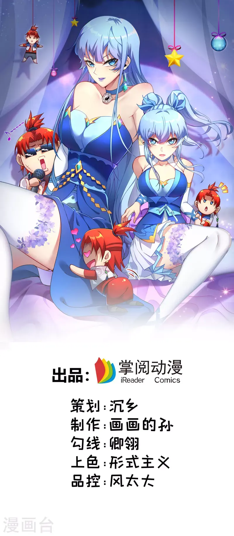 萝莉师父奶我一口天下无敌漫画,第25话 收徒真相1图