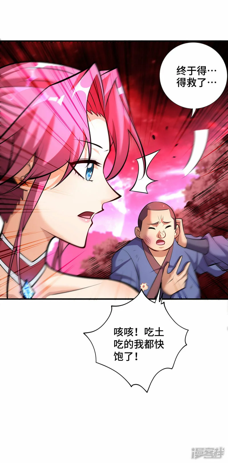 萝莉师父奶我一口天下无敌漫画,第56话 祸水东引1图