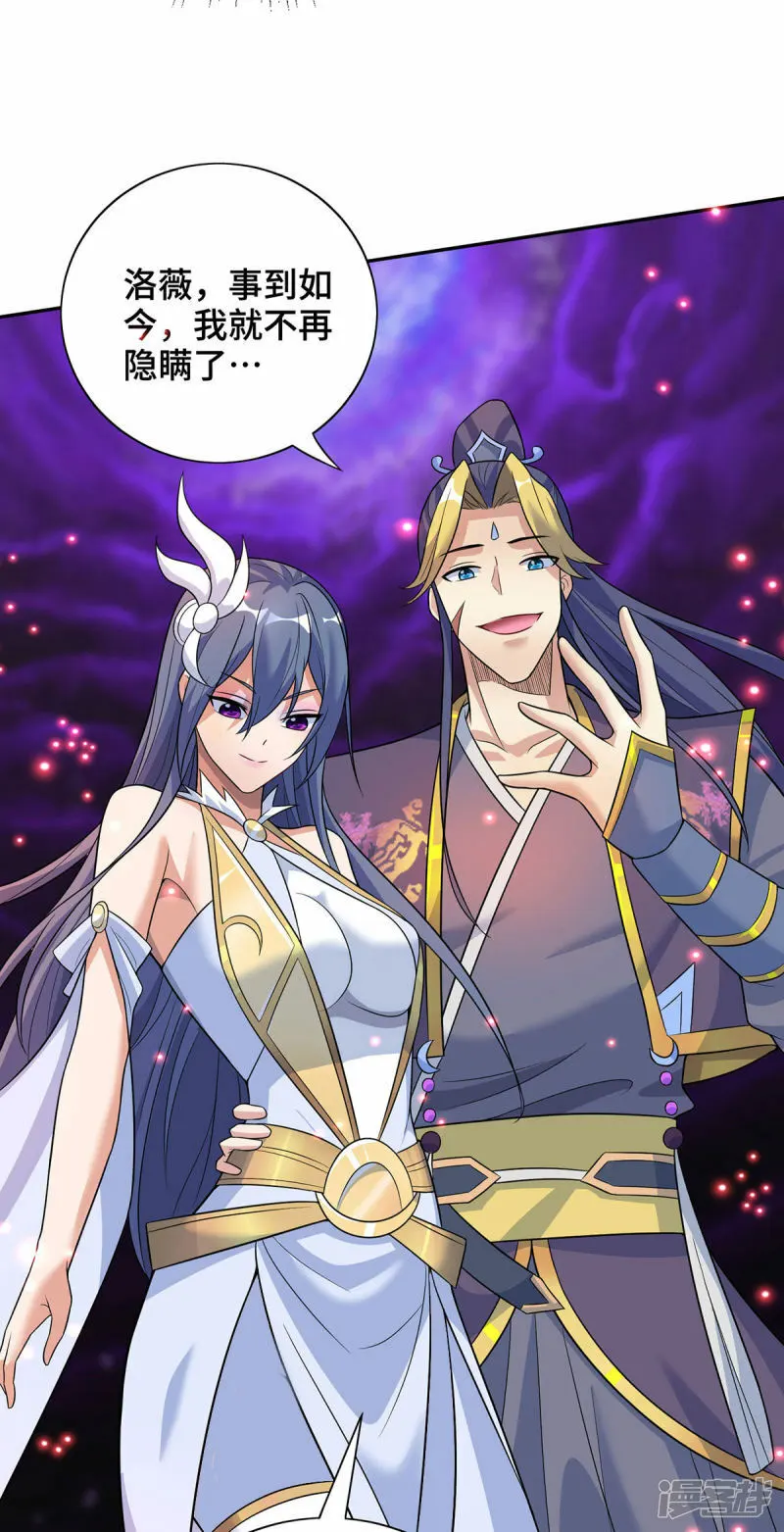 萝莉师父奶我一口天下无敌漫画,第72话 主谋2图