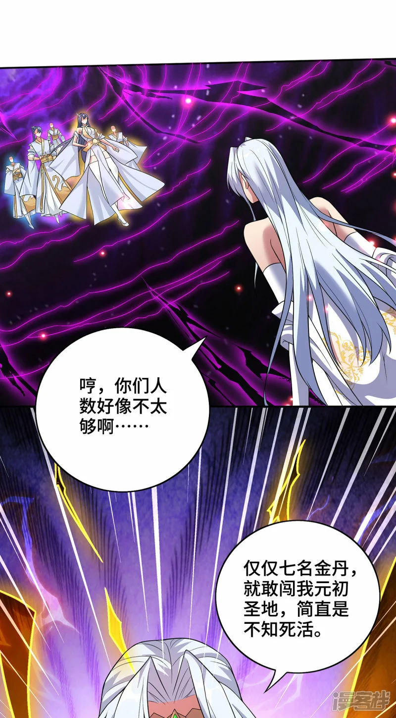 萝莉师父奶我一口天下无敌漫画,第72话 主谋2图