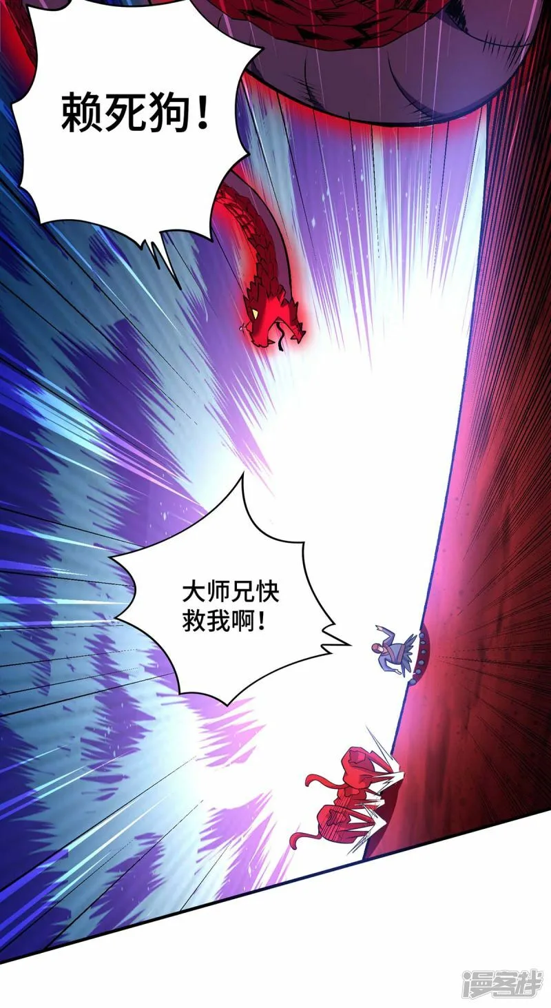 萝莉师父奶我一口天下无敌漫画,第55话 防不胜防1图