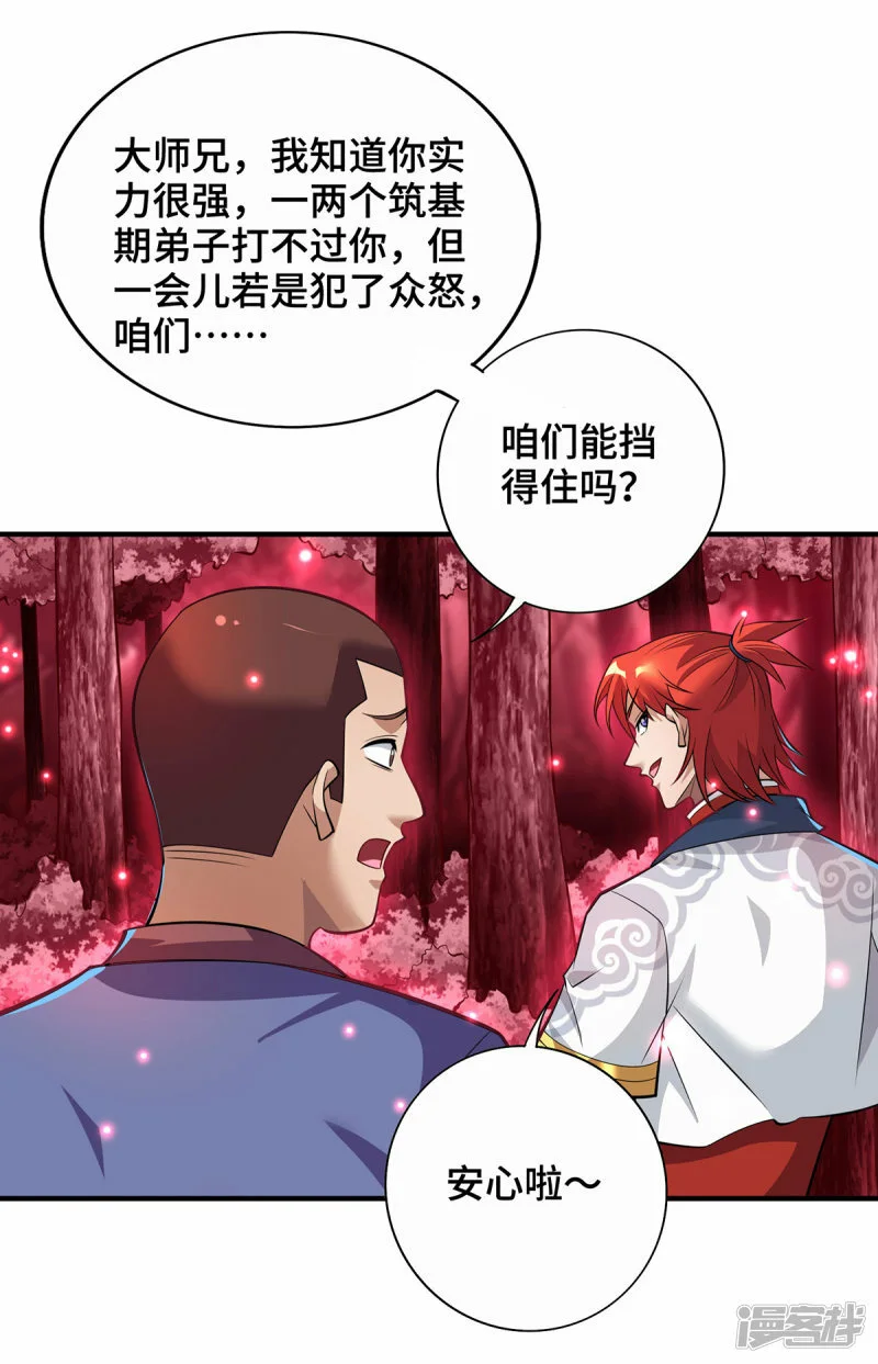 萝莉师父奶我一口天下无敌漫画,第66话 抢位置1图