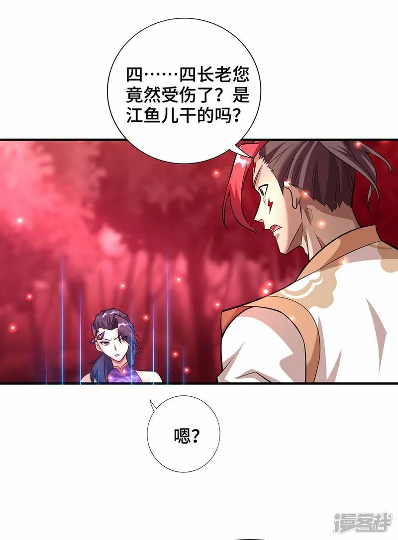 萝莉师父奶我一口天下无敌漫画,第59话 借刀杀人1图