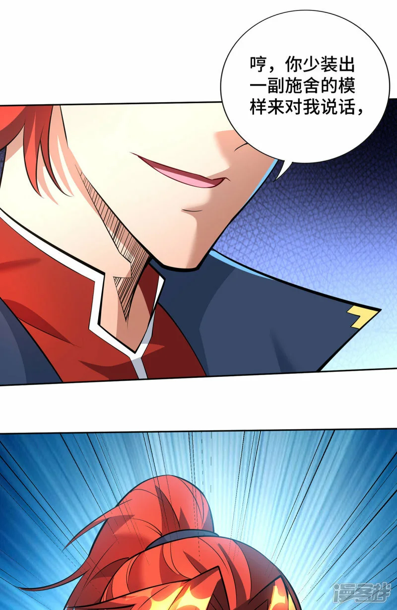 萝莉师父奶我一口天下无敌漫画,第70话 抢夺机缘2图