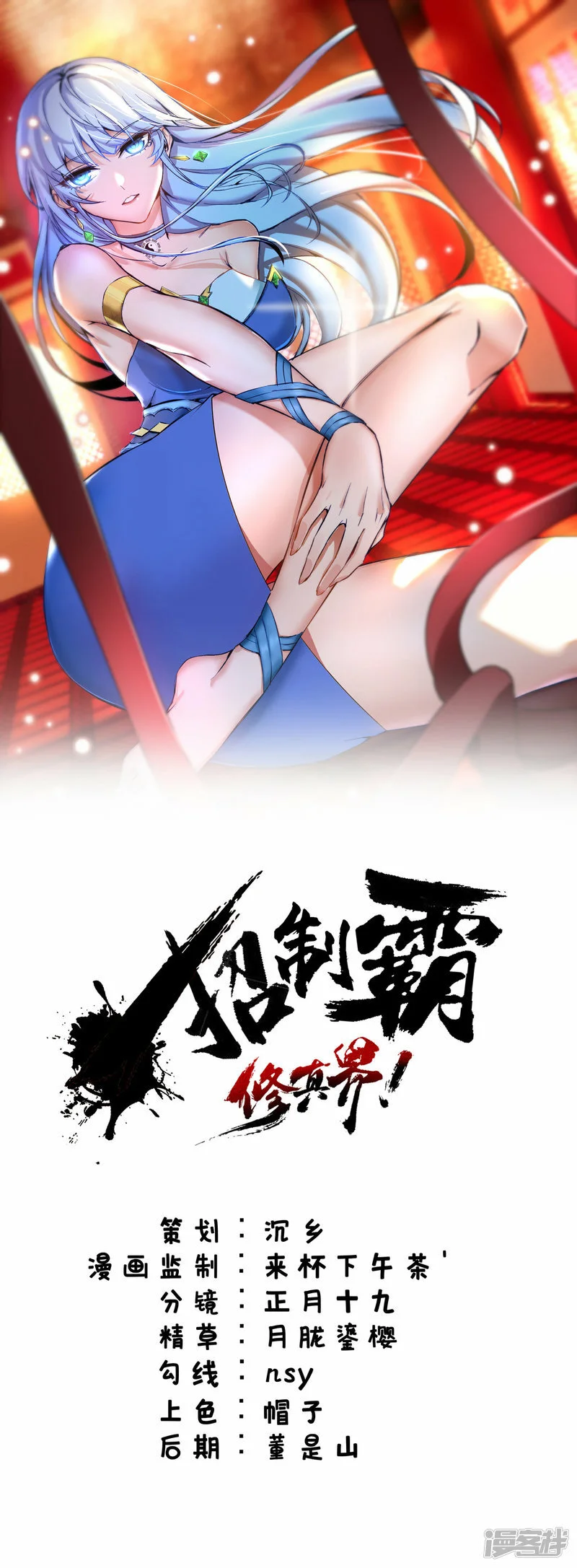 萝莉师父奶我一口天下无敌漫画,第34话 手……手雷？！1图