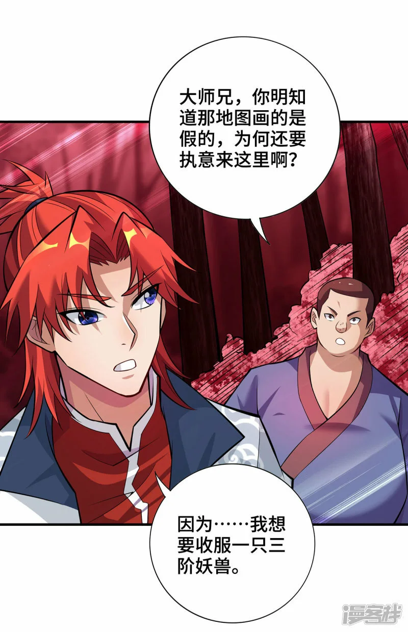 萝莉师父奶我一口天下无敌漫画,第62话 黄金虱1图