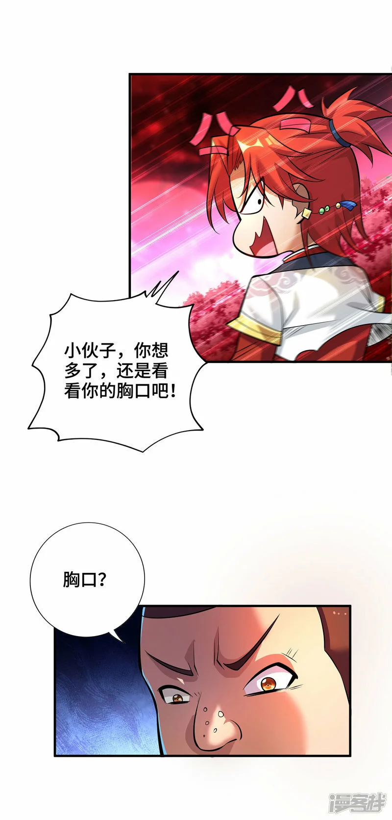 萝莉师父奶我一口天下无敌漫画,第56话 祸水东引1图