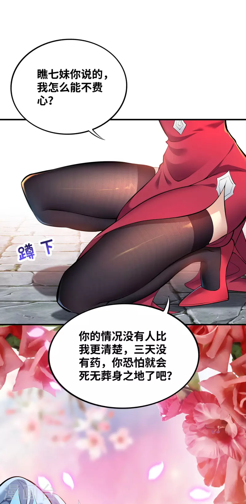 萝莉师父奶我一口天下无敌漫画,第22话 我有个大胆的想法2图