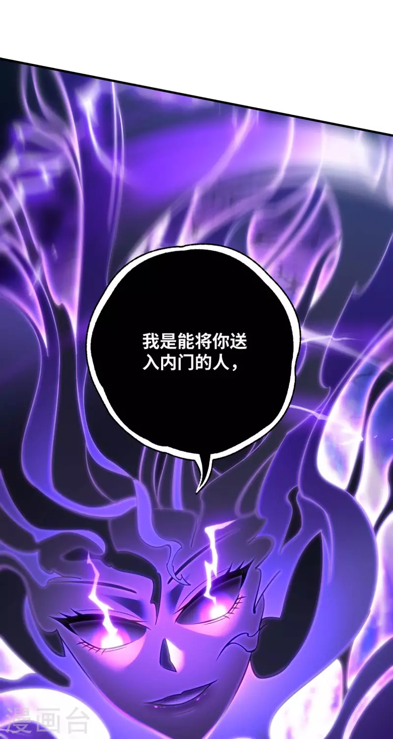 萝莉师父奶我一口天下无敌漫画,第7话 圣主有令1图