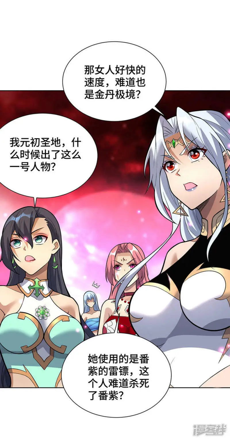 萝莉师父奶我一口天下无敌漫画,第80话 渔翁得利1图