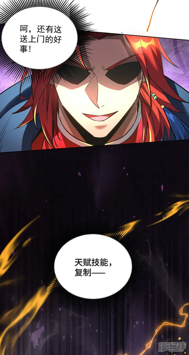 萝莉师父奶我一口天下无敌漫画,第92话 送机缘1图