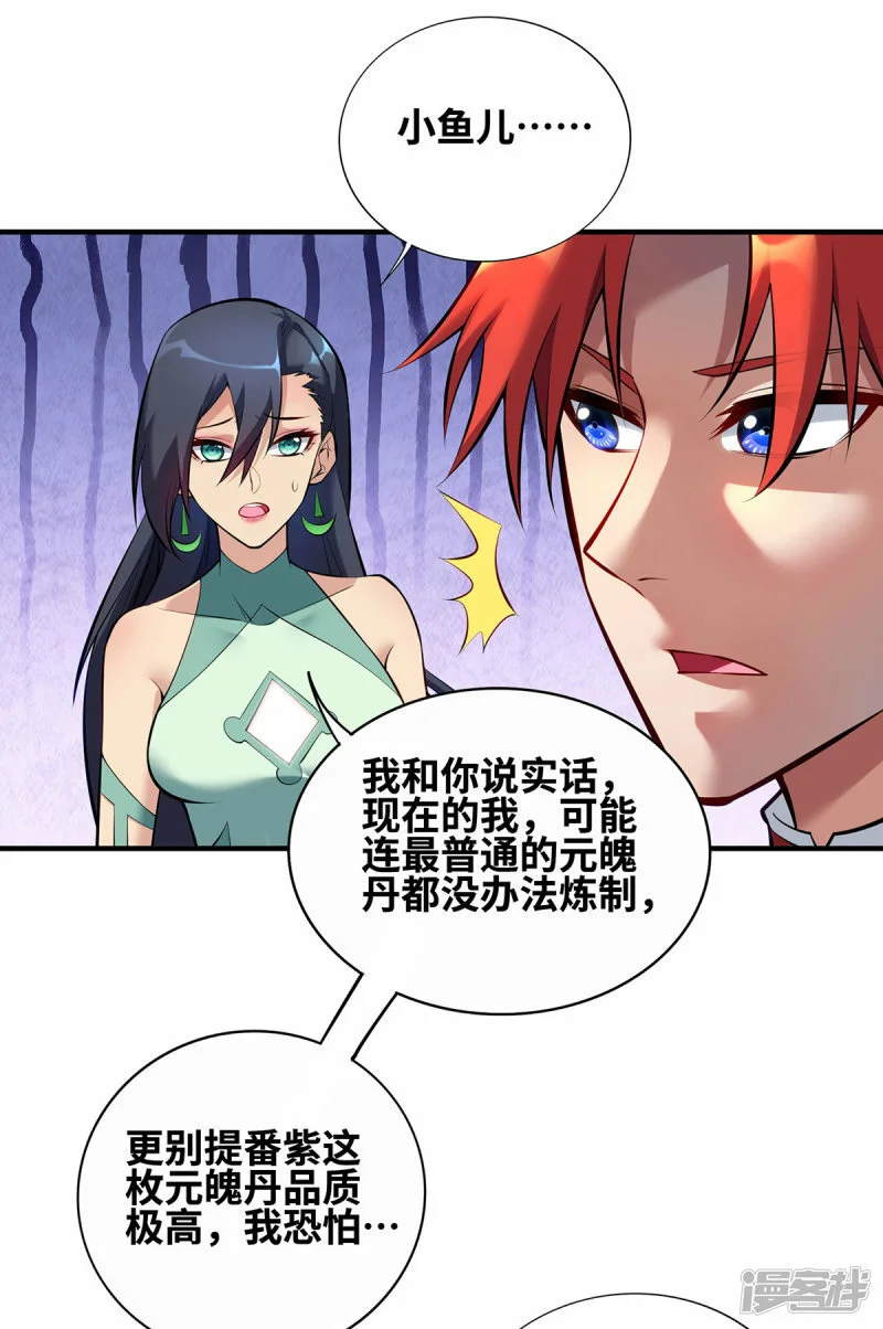 萝莉师父奶我一口天下无敌漫画,第30话 是你输了2图