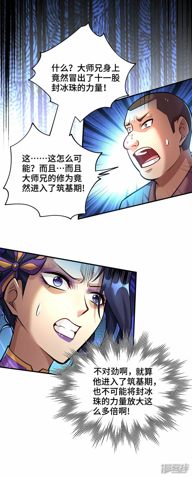 萝莉师父奶我一口天下无敌漫画,第51话 我终于有救了1图