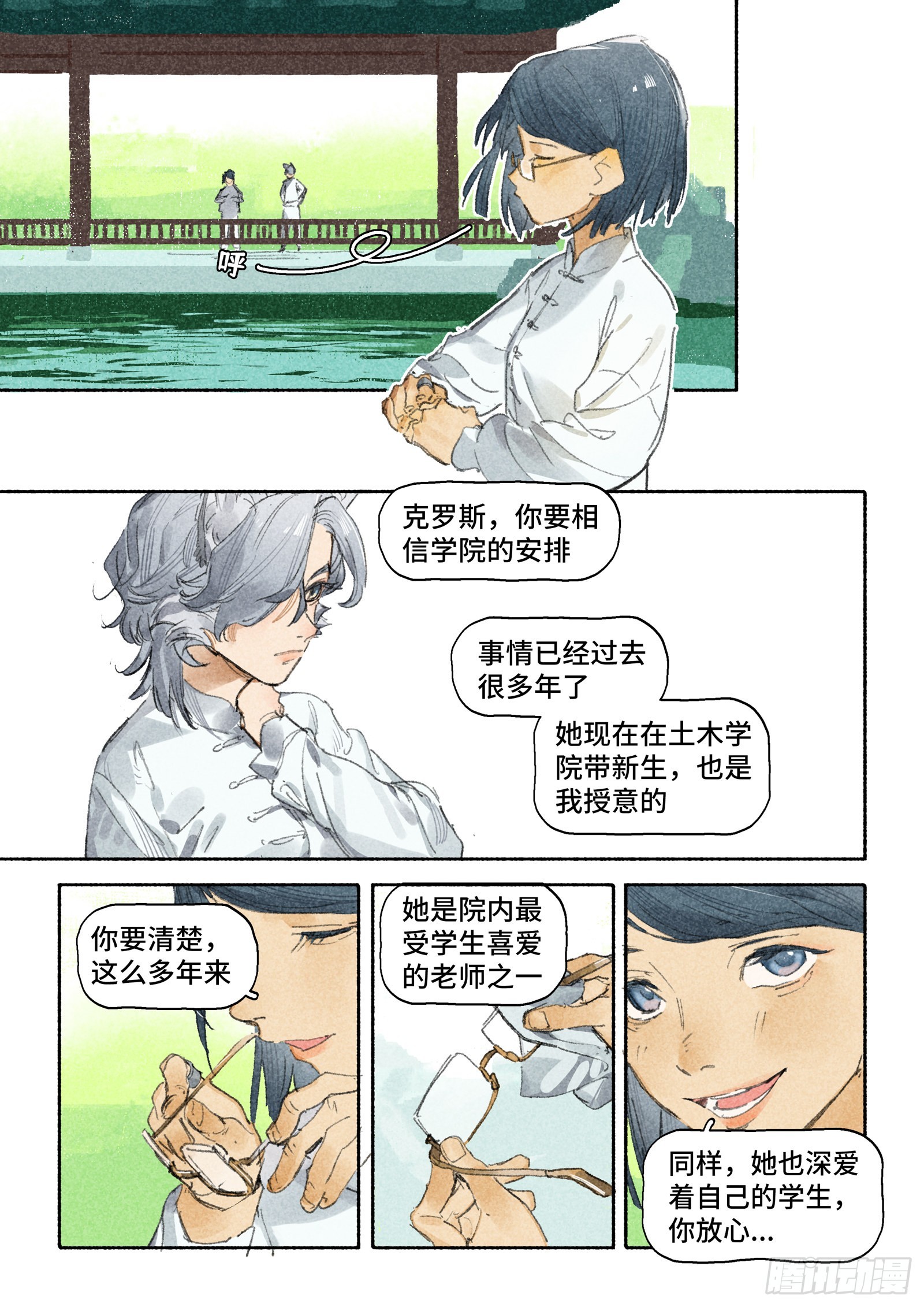 今日的魔女依旧拉胯漫画,Ep29.水能载舟2图