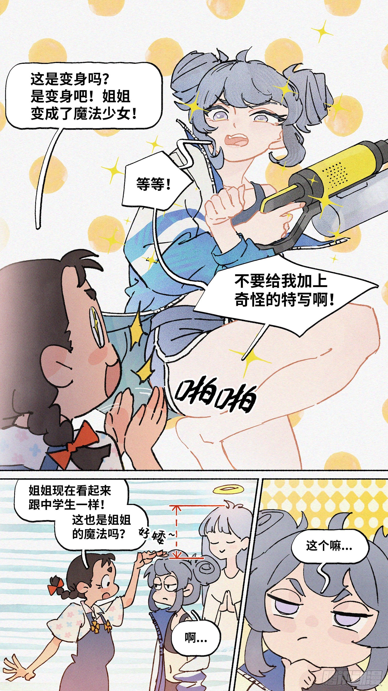 今日的魔女依旧拉胯漫画,Ep05.热带气旋 其五2图